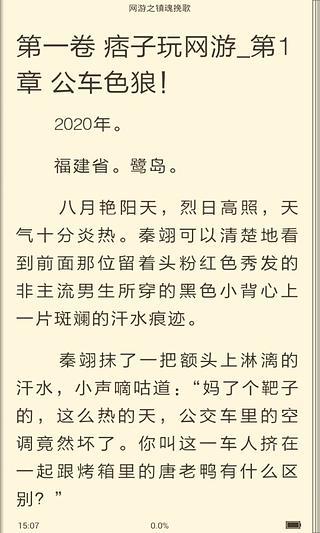 网游之镇魂挽歌截图3