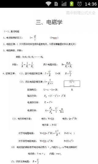 高中物理公式汇总截图1