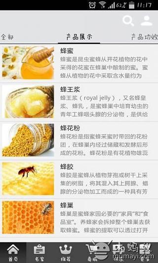 蜂产品截图4