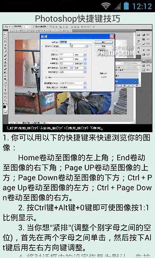 PS入门完整教程截图2