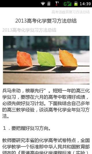 高考各科复习方法总结截图1