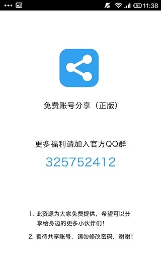 视频帐号截图4