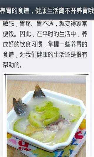 大众饮食养生法截图1