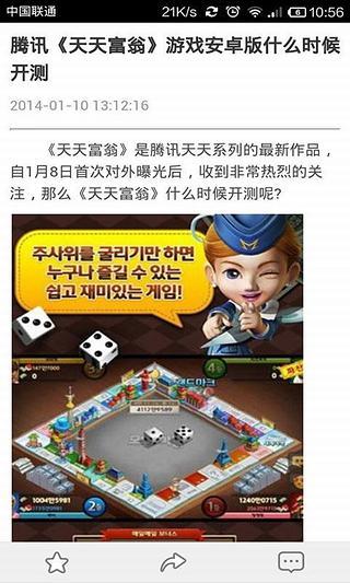 天天富翁 魔方攻略助手截图1