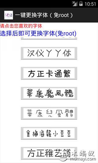 一键更换字体(免root)截图4