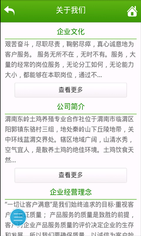 中国养殖行网截图2