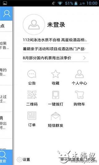 掌上旅游美食门户网截图2