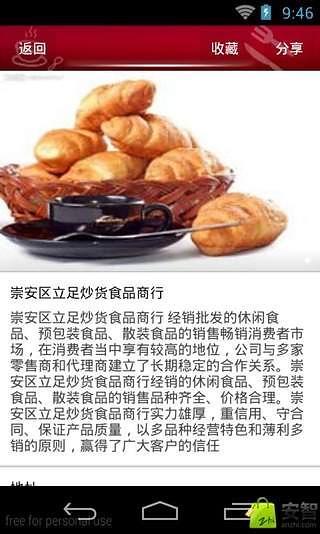 江苏食品商城网截图3