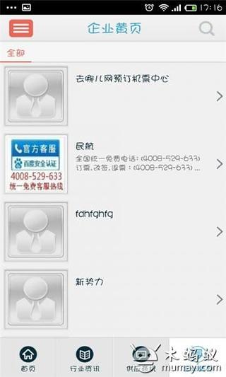 原材料行业截图5