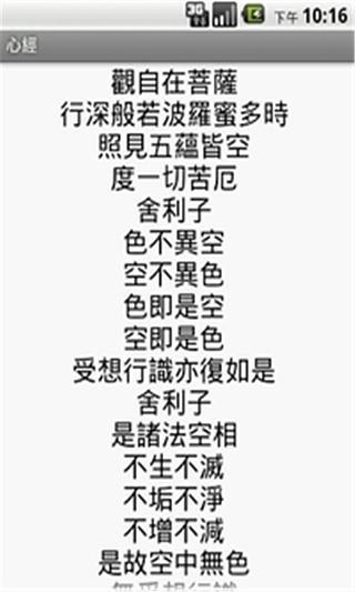 经典心经截图4