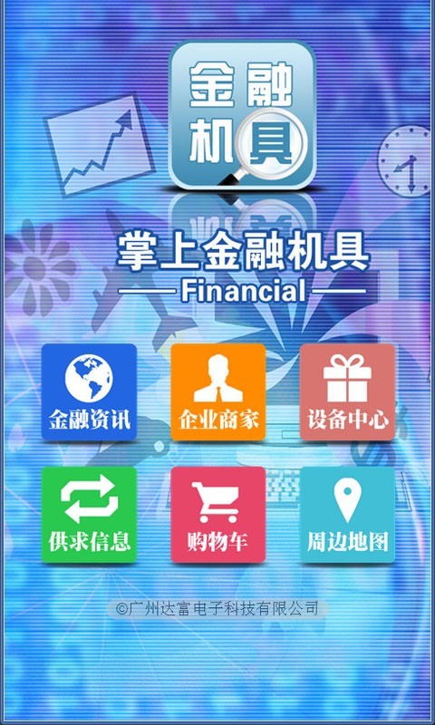 掌上金融机具截图1