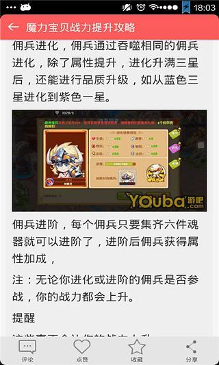 魔力宝贝快速升级攻略截图3