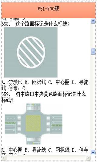 科目一最新模拟题库截图4