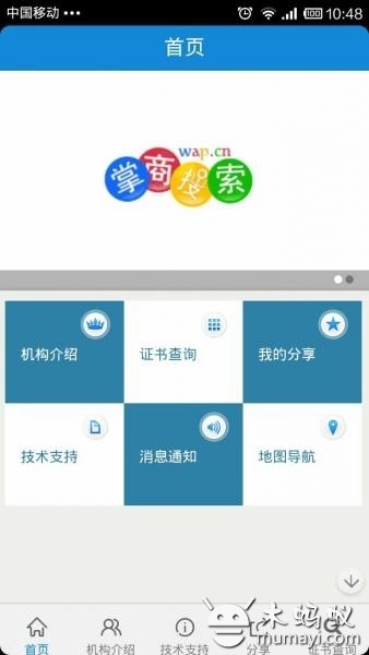 掌商搜索截图1