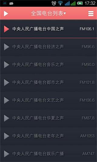  FM网络电台收音机截图1