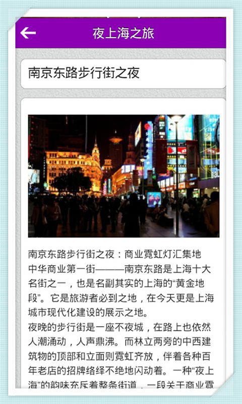 夜上海之旅截图2