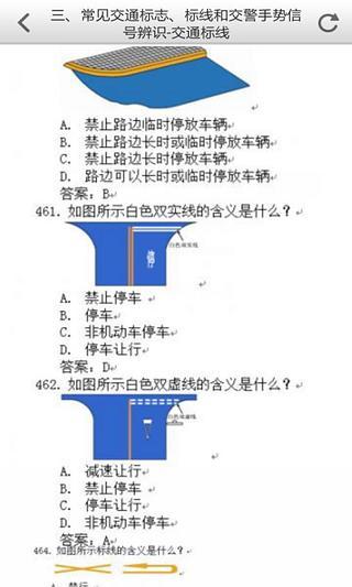 汽车驾驶学习技巧科目四截图2