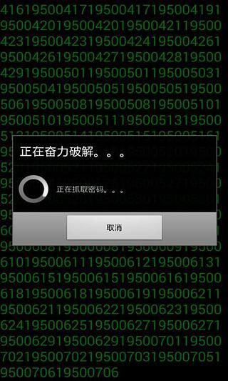 破解加密wifi截图4