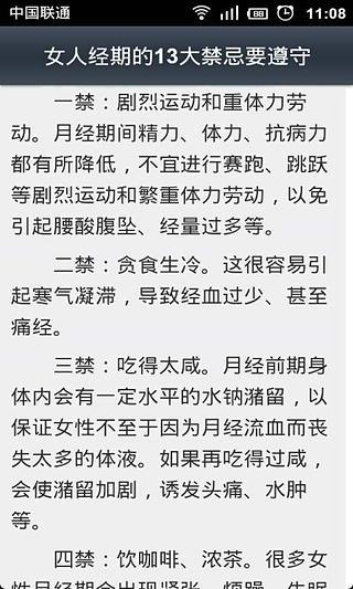 女性经期必备保养小知识截图3