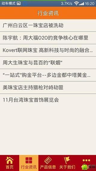 中国珠宝网行业门户截图2