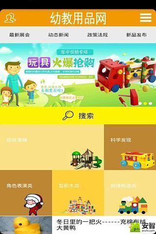 幼教用品网截图4