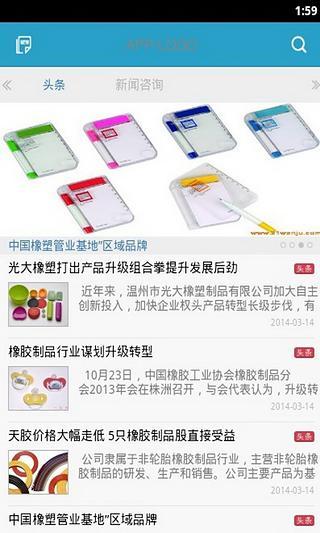 山东橡塑制品截图2