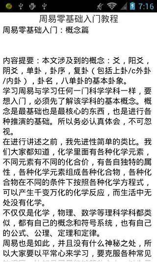 周易零基础教程截图2