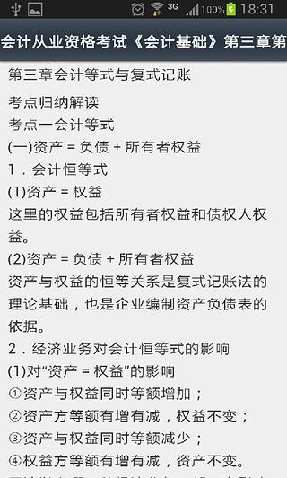 最新会计从业资格证截图2