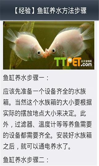 家庭水族生物饲养技巧指南截图3