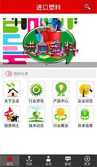 进口塑料截图2