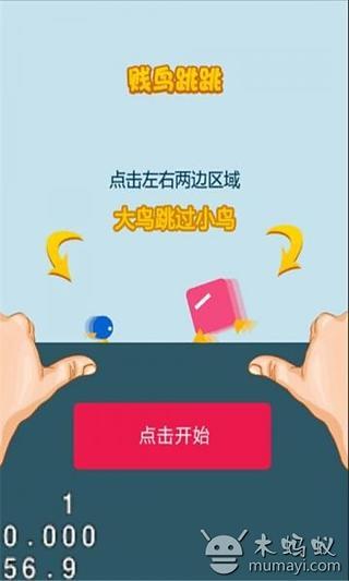 贱鸟跳跳截图2