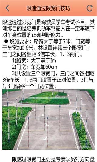 新交规驾考学车宝典截图3