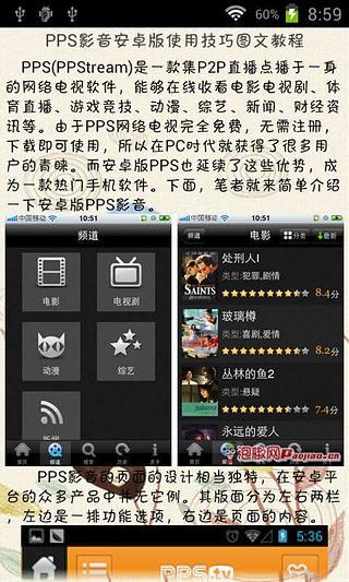 PPS影音使用教程截图1