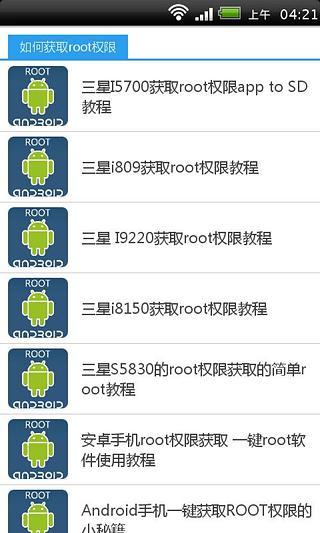 获取ROOT权限教程截图2