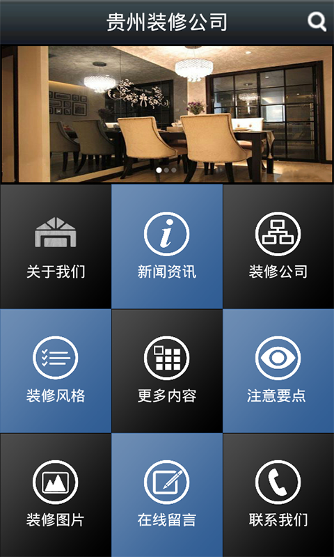 贵州装修公司截图2
