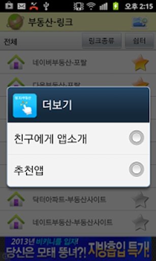 부동산링크截图8