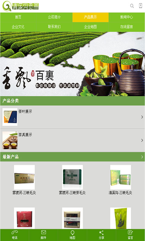 清溪沟贡茶截图3