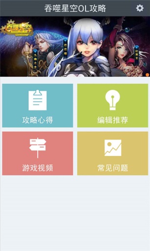 吞噬星空OL for 天天看攻略截图2