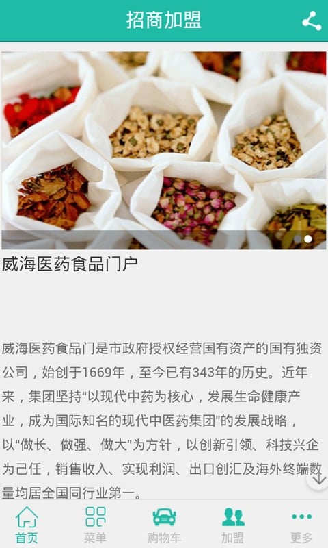 威海医药食品门户截图4