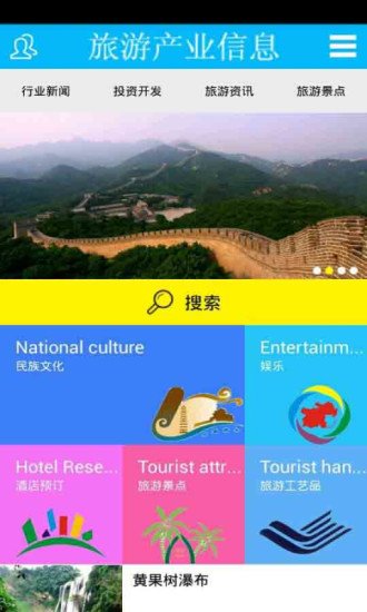 旅游产业信息截图2