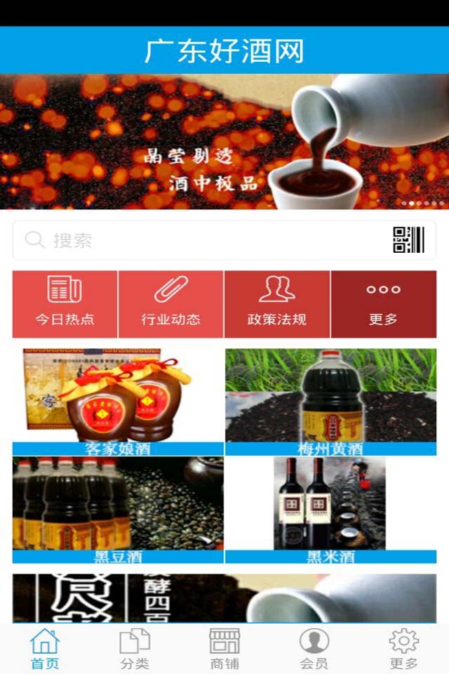 广东好酒网截图4