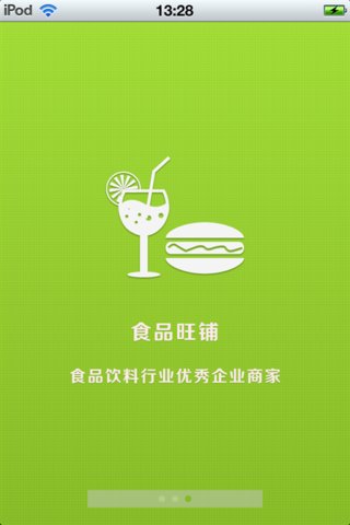 河北食品饮料平台截图3