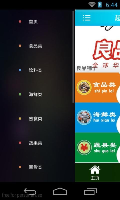 超市连锁门户截图1