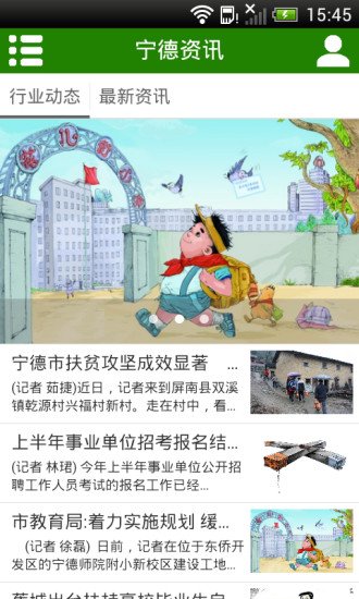 掌上宁德截图1