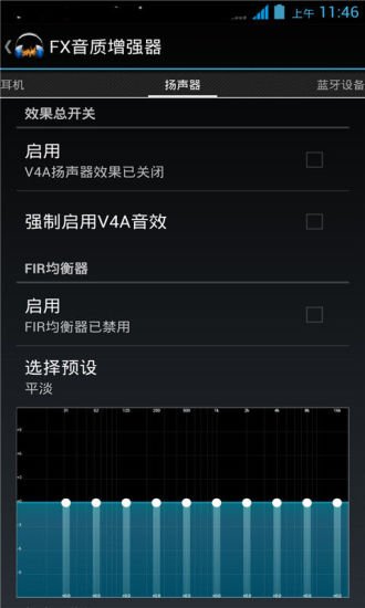 FX音质增强器截图7