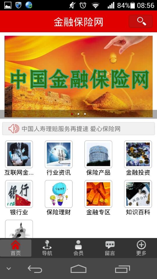 金融保险网截图4