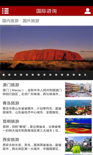 国际旅游截图4