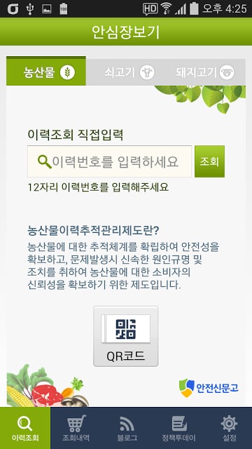 안심장보기截图4