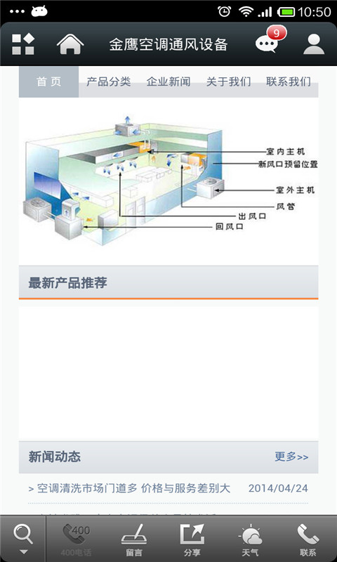 金鹰空调通风设备截图4