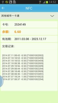 一卡通余额截图